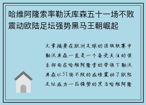 哈维阿隆索率勒沃库森五十一场不败震动欧陆足坛强势黑马王朝崛起 哈维阿隆索率勒沃库森五十一场不败震动欧陆足坛强势黑马王朝崛起