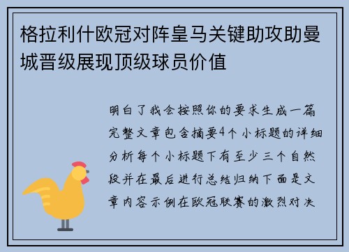 格拉利什欧冠对阵皇马关键助攻助曼城晋级展现顶级球员价值