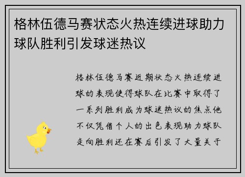 格林伍德马赛状态火热连续进球助力球队胜利引发球迷热议 格林伍德马赛状态火热连续进球助力球队胜利引发球迷热议