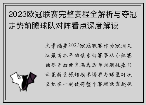 2023欧冠联赛完整赛程全解析与夺冠走势前瞻球队对阵看点深度解读