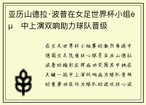亚历山德拉·波普在女足世界杯小组赛中上演双响助力球队晋级 亚历山德拉·波普在女足世界杯小组赛中上演双响助力球队晋级