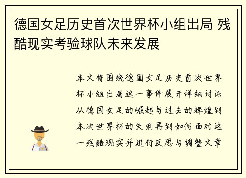 德国女足历史首次世界杯小组出局 残酷现实考验球队未来发展 德国女足历史首次世界杯小组出局 残酷现实考验球队未来发展