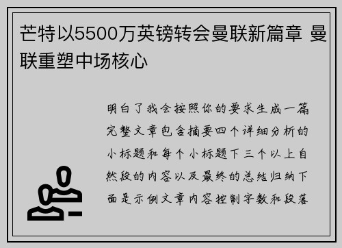 芒特以5500万英镑转会曼联新篇章 曼联重塑中场核心