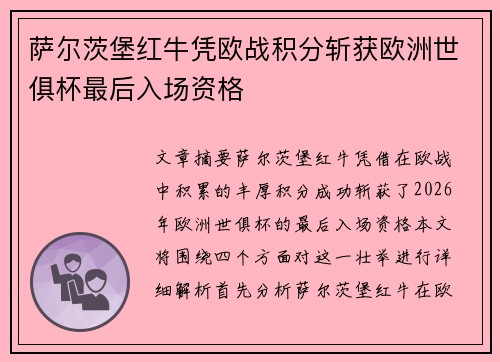 萨尔茨堡红牛凭欧战积分斩获欧洲世俱杯最后入场资格
